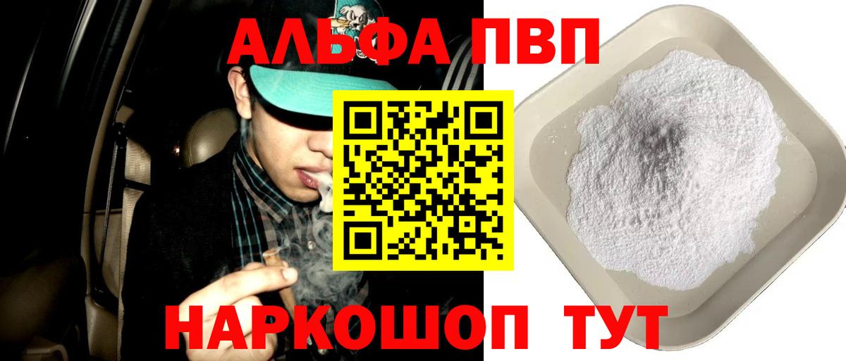 Alpha-PVP Соль  даркнет сайт  A-PVP крисы CK  A PVP  Пугачёв  APVP СК КРИС  Вход с VPN 