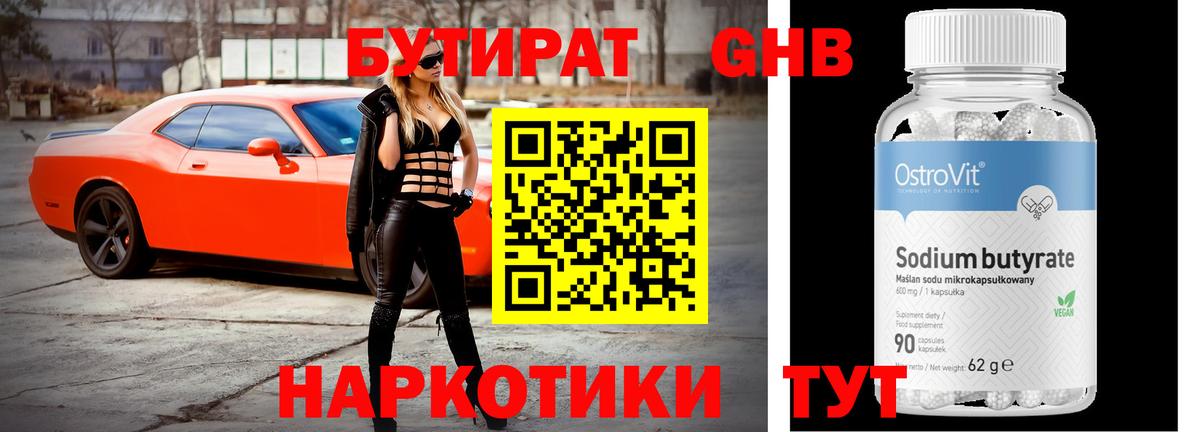 Пугачёв  БУТИРАТ бутандиол  Бутират  Вход с VPN 