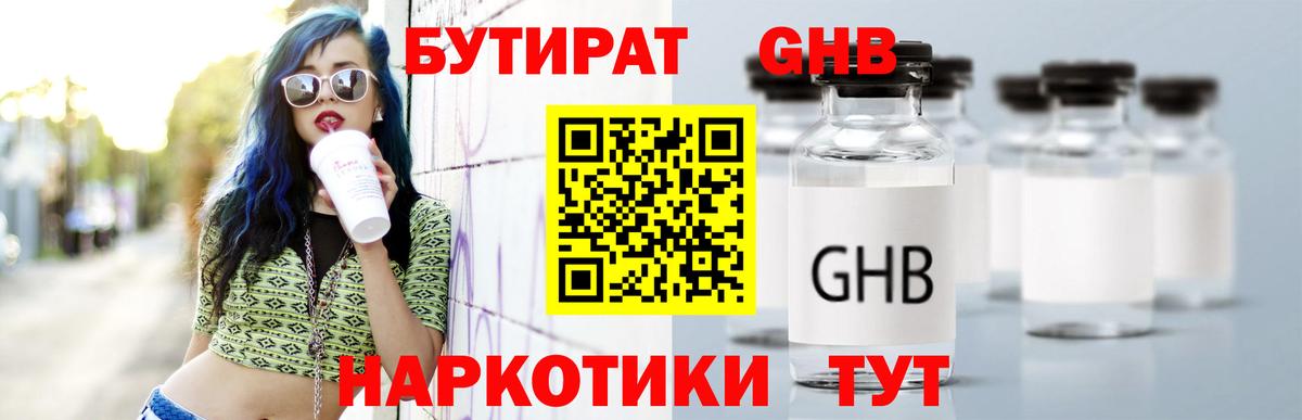 БУТИРАТ BDO 33% Пугачёв