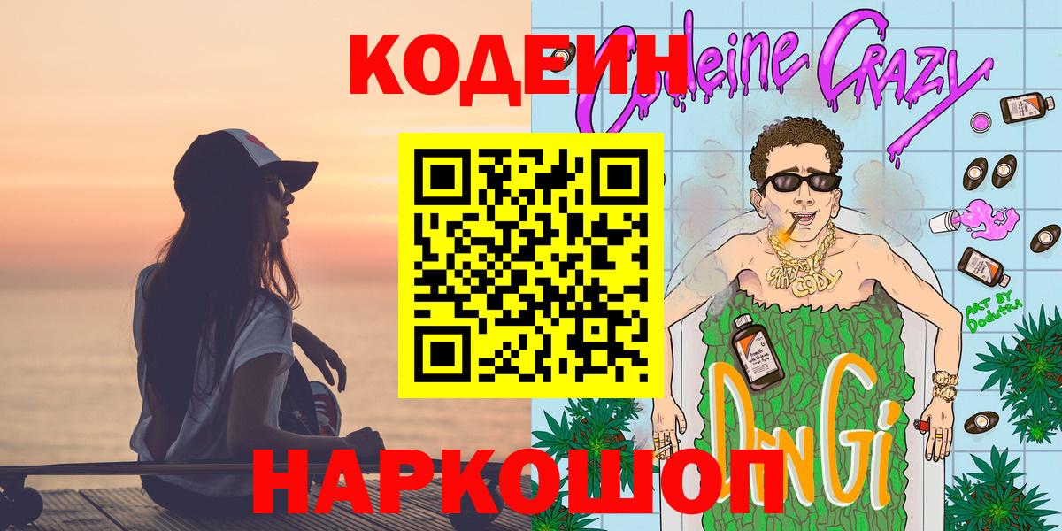 Кодеиновый сироп Lean напиток Lean (лин)  Вход с VPN  Кодеиновый сироп Lean напиток Lean (лин)  Пугачёв 