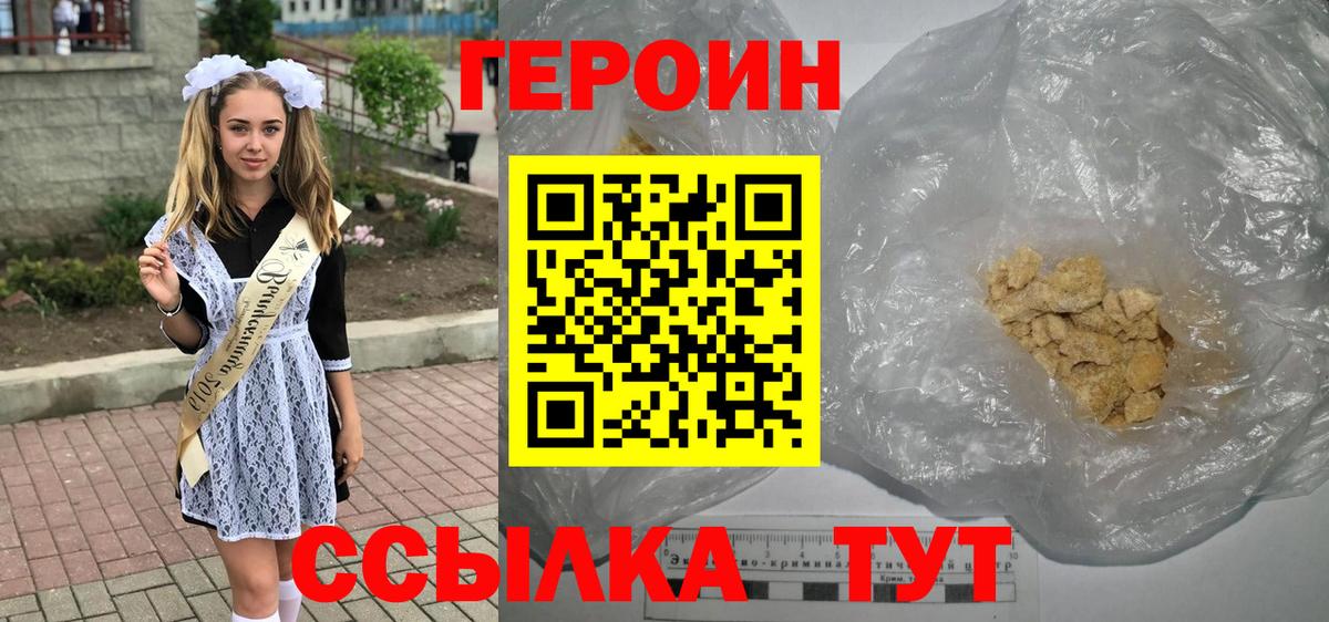 ГЕРОИН  Героин афганец  Вход с VPN  Пугачёв 