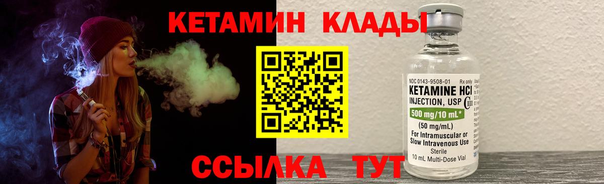 КЕТАМИН VHQ  КЕТАМИН VHQ  Пугачёв  Вход с VPN 
