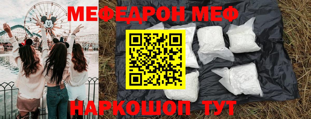МЕФ кристаллы Пугачёв
